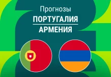 Португалия – Армения: прогноз на отбор ЧМ 16 ноября 2025 года Прогноз Португалия - Армения
