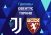 Ювентус – Торино: прогноз на матч Серии А 8 ноября 2025 года Прогноз Ювентус - Торино