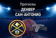 Прогноз Денвер - Сан-Антонио