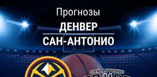 Прогноз Денвер - Сан-Антонио