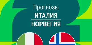 Прогноз Италия - Норвегия