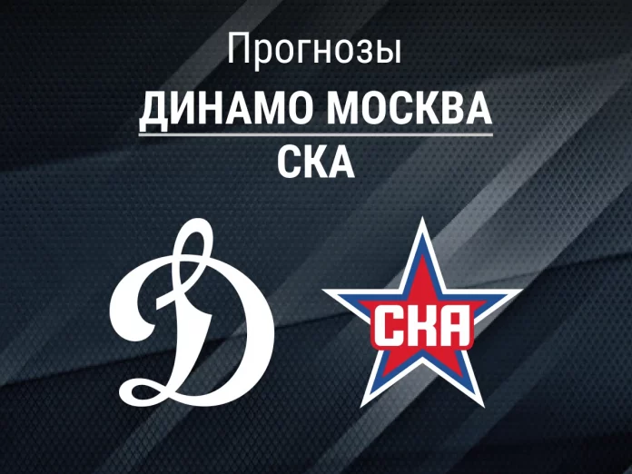 Прогноз Динамо - СКА