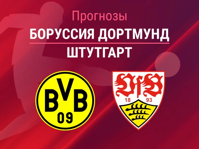 Прогноз Боруссия - Штутгарт