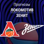 Прогноз Локомотив - Зенит