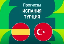 Испания – Турция: прогноз на отбор ЧМ 18 ноября 2025 года Прогноз Испания - Турция