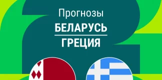 Прогноз Беларусь - Греция
