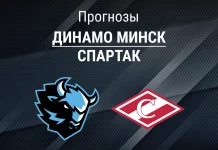 Прогноз Динамо Минск - Спартак