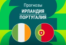 Прогноз Ирландия - Португалия