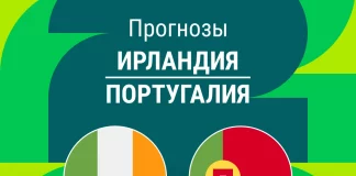 Прогноз Ирландия - Португалия