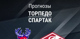 Прогноз Торпедо - Спартак