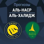 Прогноз Аль-Наср - Аль-Халидж