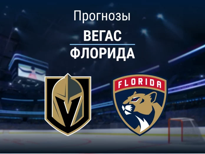 Прогноз Вегас - Флорида