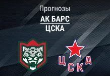 Ак Барс – ЦСКА: прогноз на матч КХЛ 18 ноября 2025 года Прогноз Ак Барс - ЦСКА