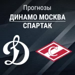Динамо – Спартак: прогноз на матч КХЛ 18 ноября 2025 года Прогноз Динамо Москва - Спартак