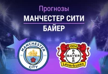 Прогноз Манчестер Сити - Байер