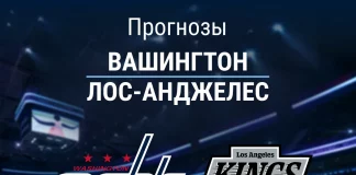 Прогноз Вашингтон - Лос-Анджелес