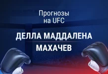 Прогноз Делла Маддалена - Махачев