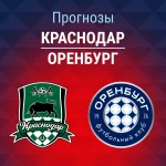 Прогноз Краснодар - Оренбург