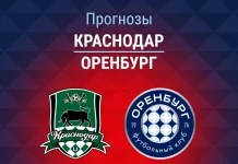 Прогноз Краснодар - Оренбург