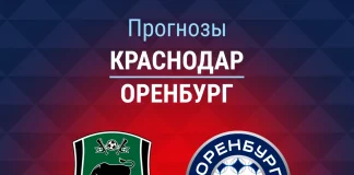 Прогноз Краснодар - Оренбург