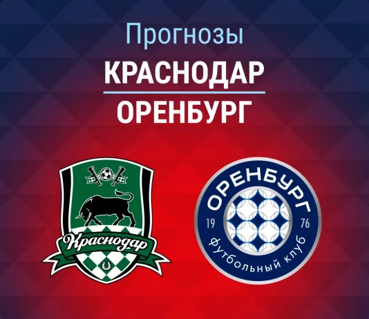 Прогноз Краснодар - Оренбург