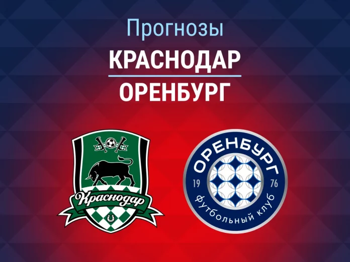 Краснодар - Оренбург Прогноз Краснодар - Оренбург