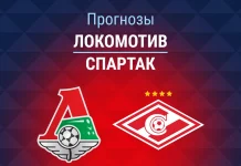 Прогноз Локомотив - Спартак
