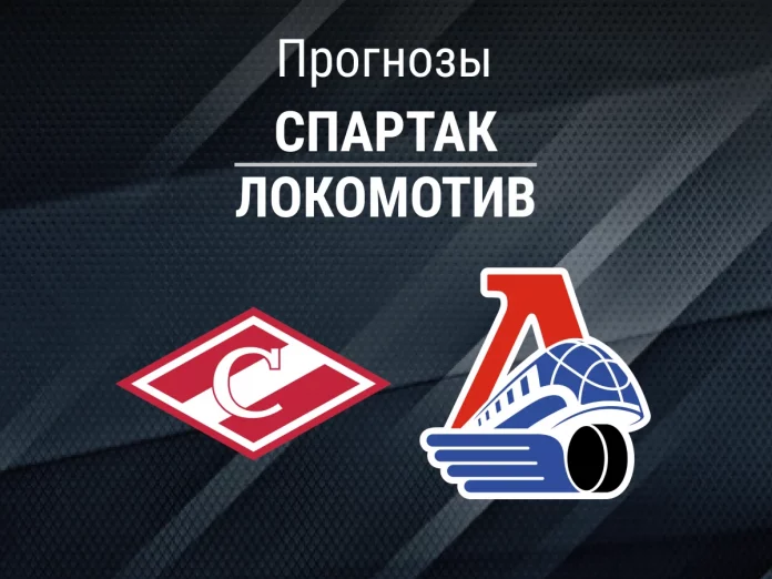 Прогноз Спартак - Локомотив