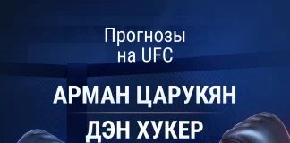 Прогноз Царукян - Хукер