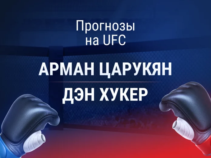 Прогноз Царукян - Хукер