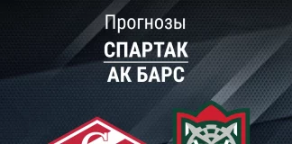 Прогноз Спартак - Ак Барс