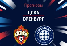 Прогноз ЦСКА - Оренбург