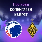 Прогноз Копенгаген - Кайрат