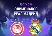 Олимпиакос – Реал Мадрид: прогноз на матч ЛЧ 26 ноября 2025 года Прогноз Олимпиакос - Реал Мадрид