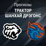 Прогноз Трактор - Шанхай Дрэгонс