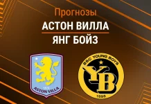 Прогноз Астон Вилла - Янг Бойз