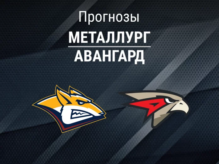 Прогноз Металлург - Авангард