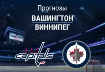 Прогноз Вашингтон - Виннипег