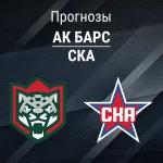 Ак Барс – СКА: прогноз на матч КХЛ 28 ноября 2025 года Прогноз Ак Барс - СКА
