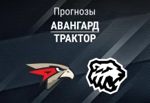 Прогноз Авангард - Трактор