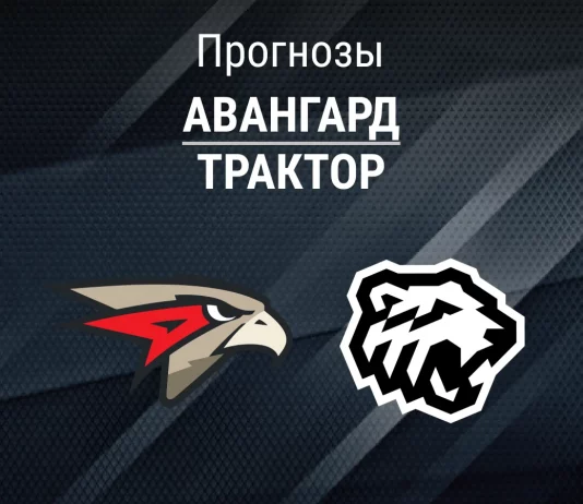 Прогноз Авангард - Трактор