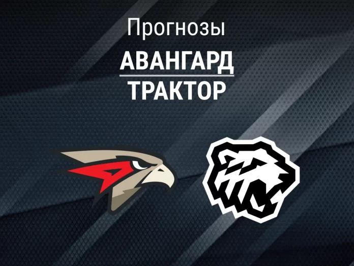 Авангард - Трактор Прогноз Авангард - Трактор