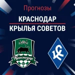 Прогноз Краснодар - Крылья Советов