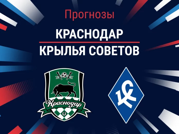 Прогноз Краснодар - Крылья Советов