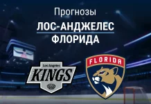 Лос-Анджелес – Флорида: прогноз на матч НХЛ 7 ноября 2025 года Прогноз Лос-Анджелес - Флорида