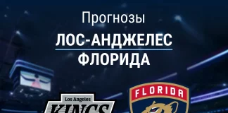Прогноз Лос-Анджелес - Флорида