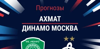 Прогноз Ахмат - Динамо Москва