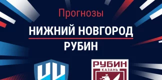 Прогноз Нижний Новгород - Рубин