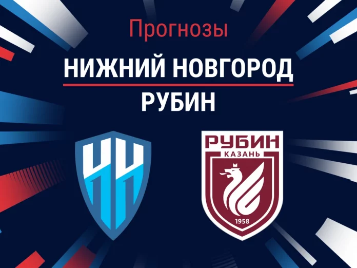 Нижний Новгород - Рубин Прогноз Нижний Новгород - Рубин