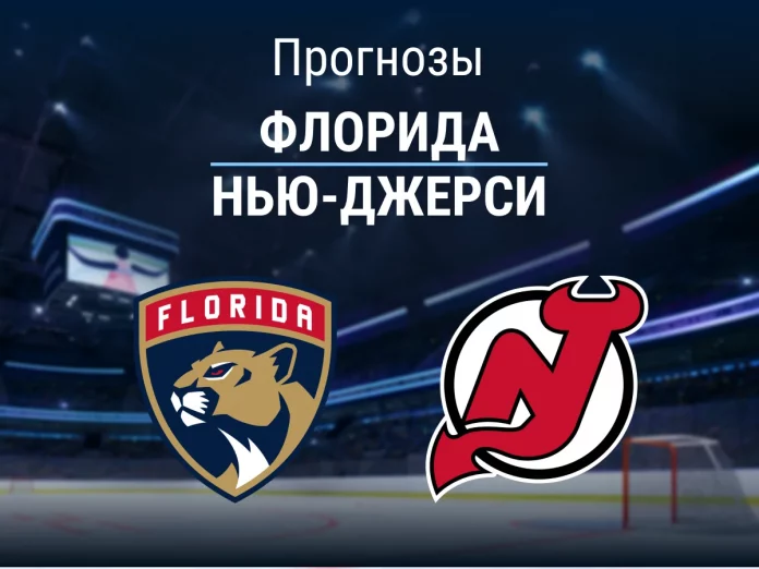 Прогноз Флорида - Нью-Джерси